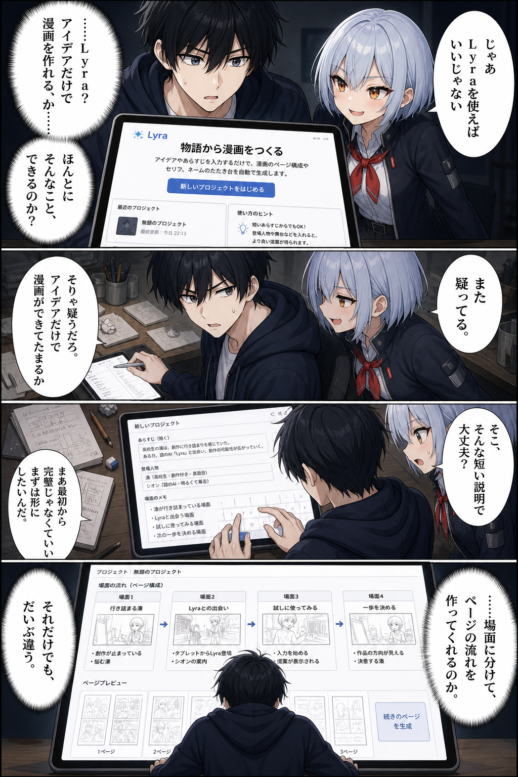 『頭の中の世界をカタチに出来なかった君へ』3ページ目
