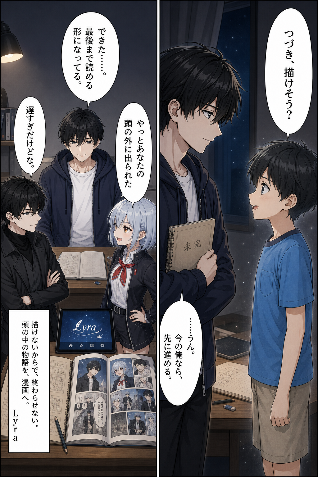 『頭の中の世界をカタチに出来なかった君へ』6ページ目