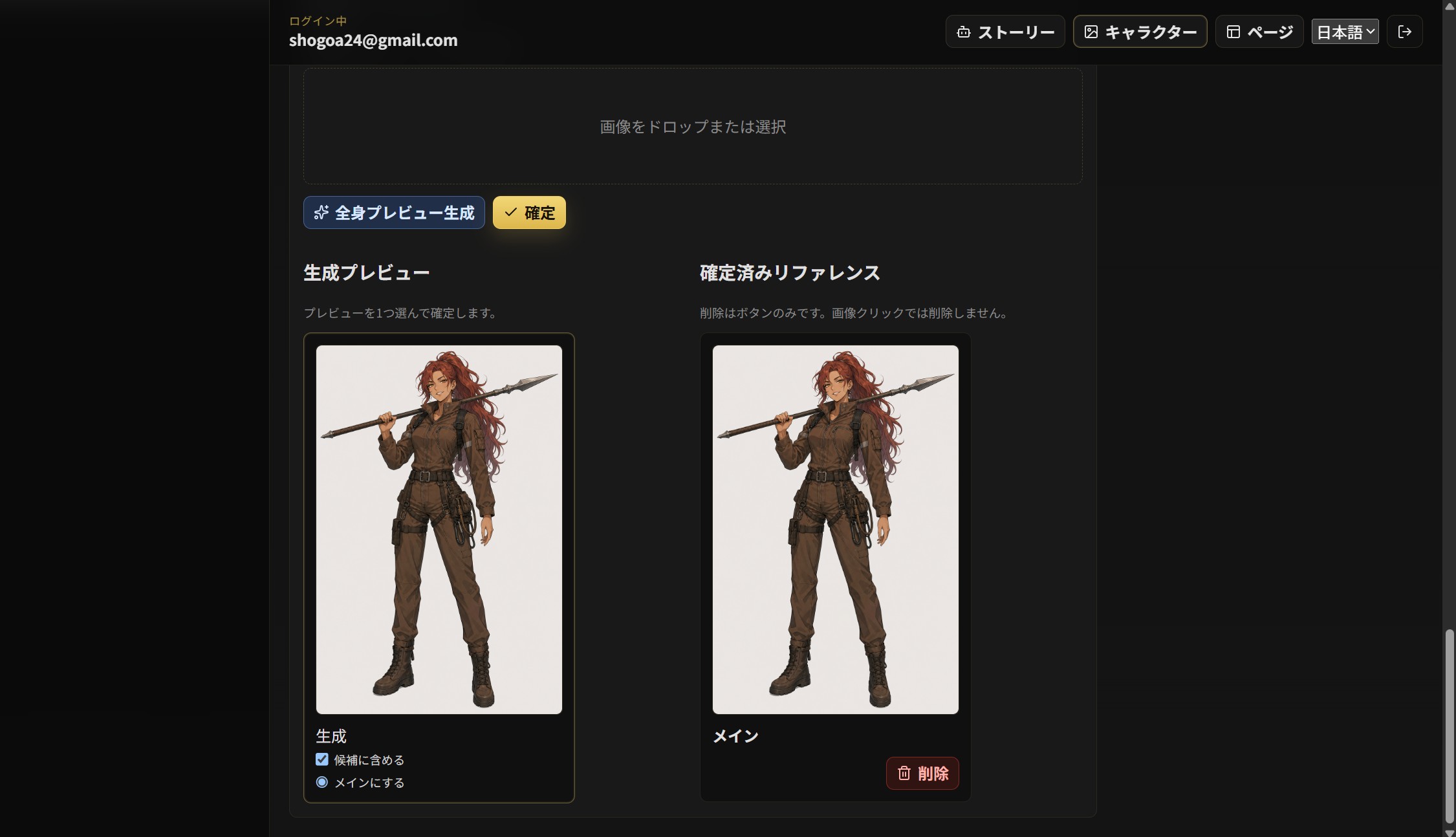 Lyraで生成されたキャラクター画面
