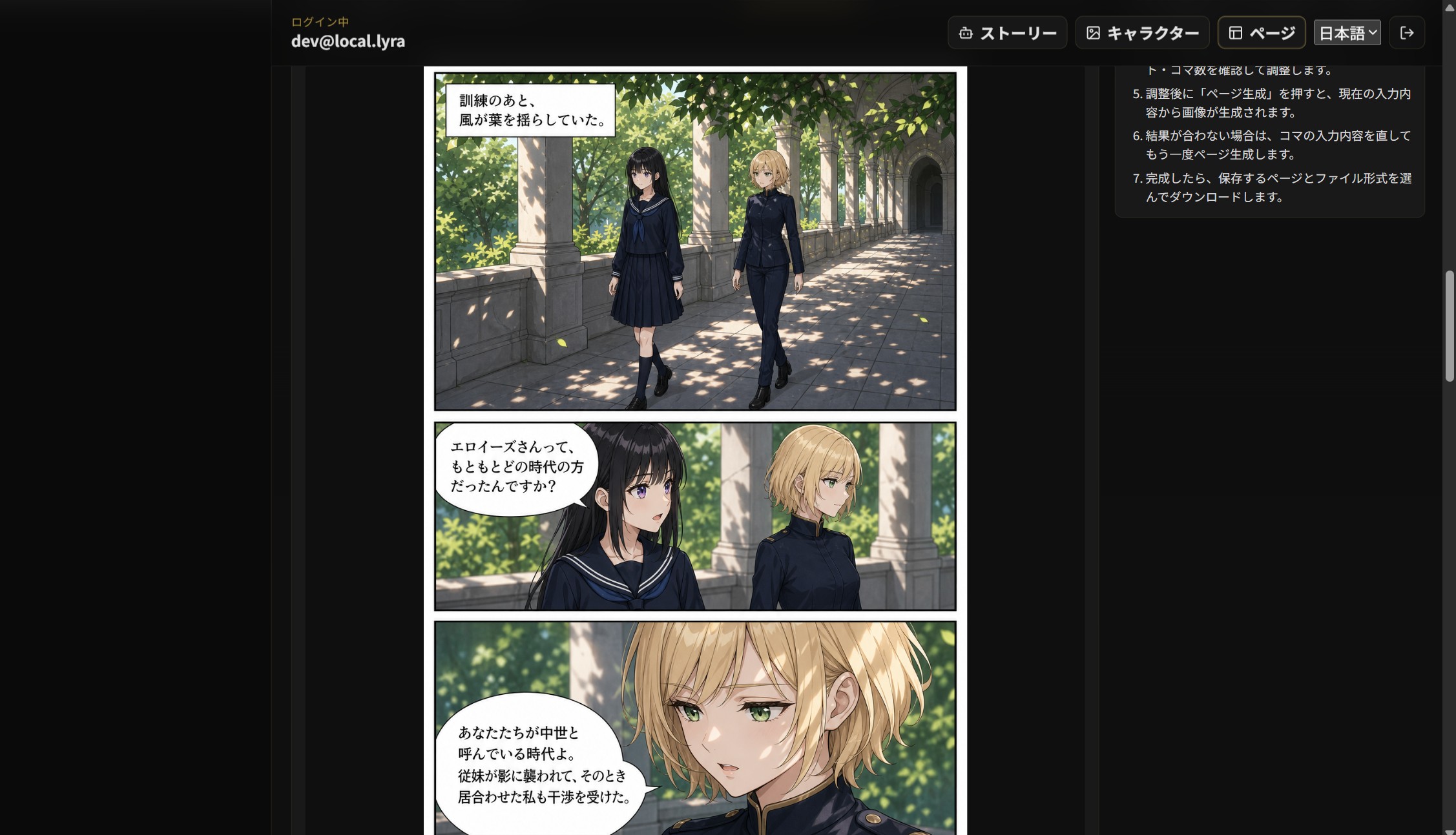 Lyraの漫画ページ生成結果画面